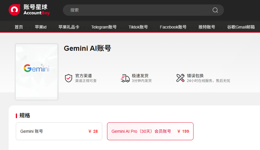 gemini pro账号购买 gemini pro账号购买